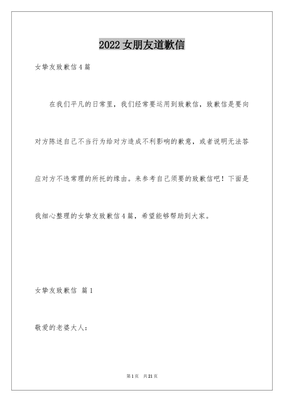 2024女朋友道歉信_58_第1页