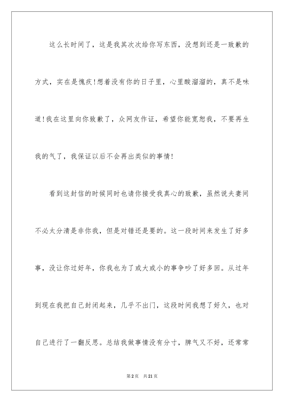 2024女朋友道歉信_58_第2页