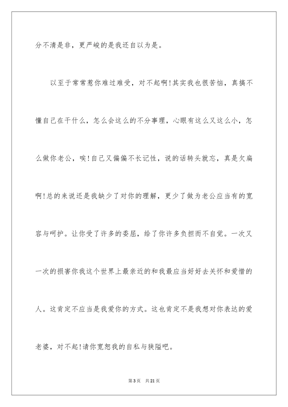 2024女朋友道歉信_58_第3页