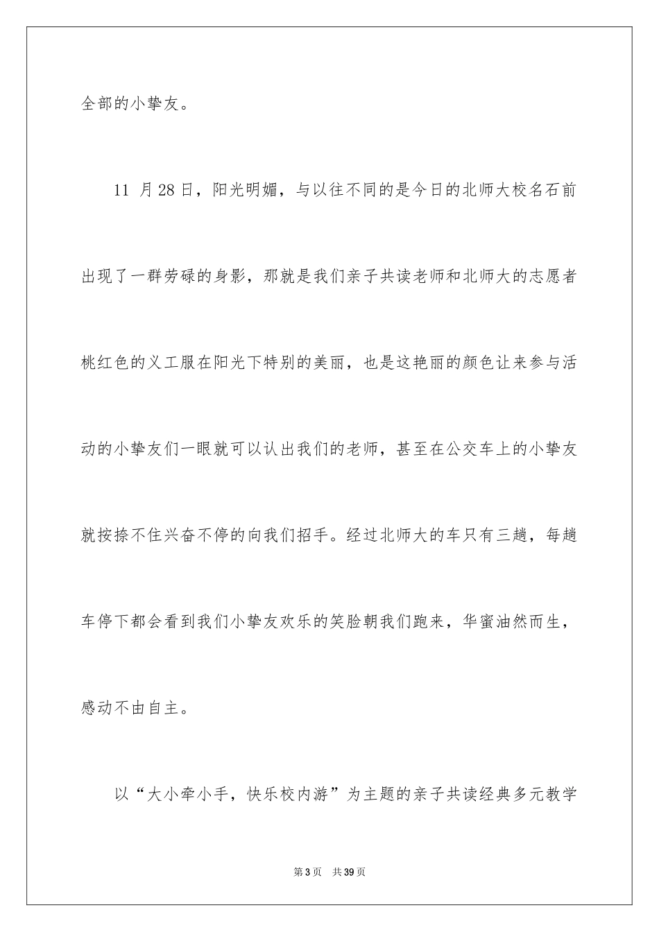 2024亲子活动总结_17_第3页