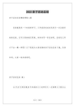 2024亲子活动总结_17