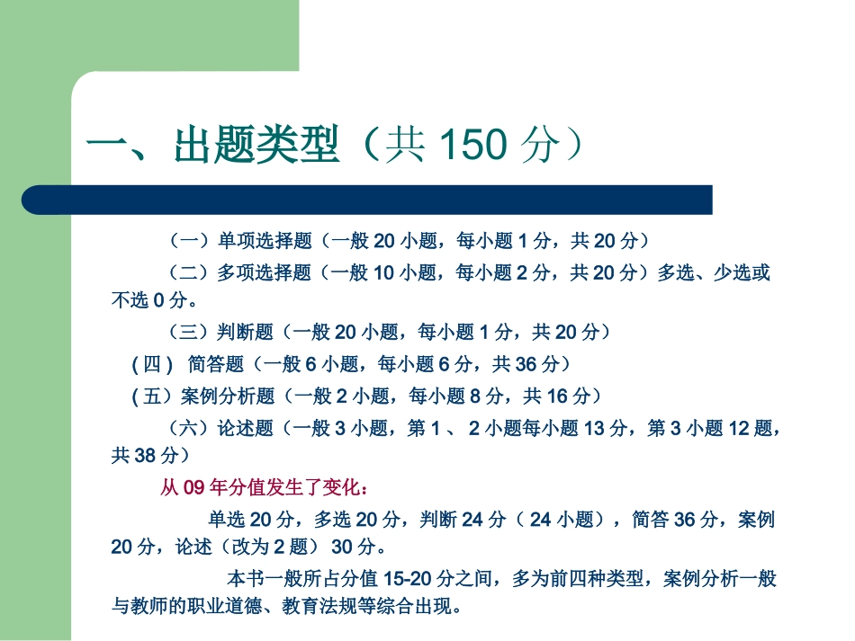 学生与团队管理概论_第2页