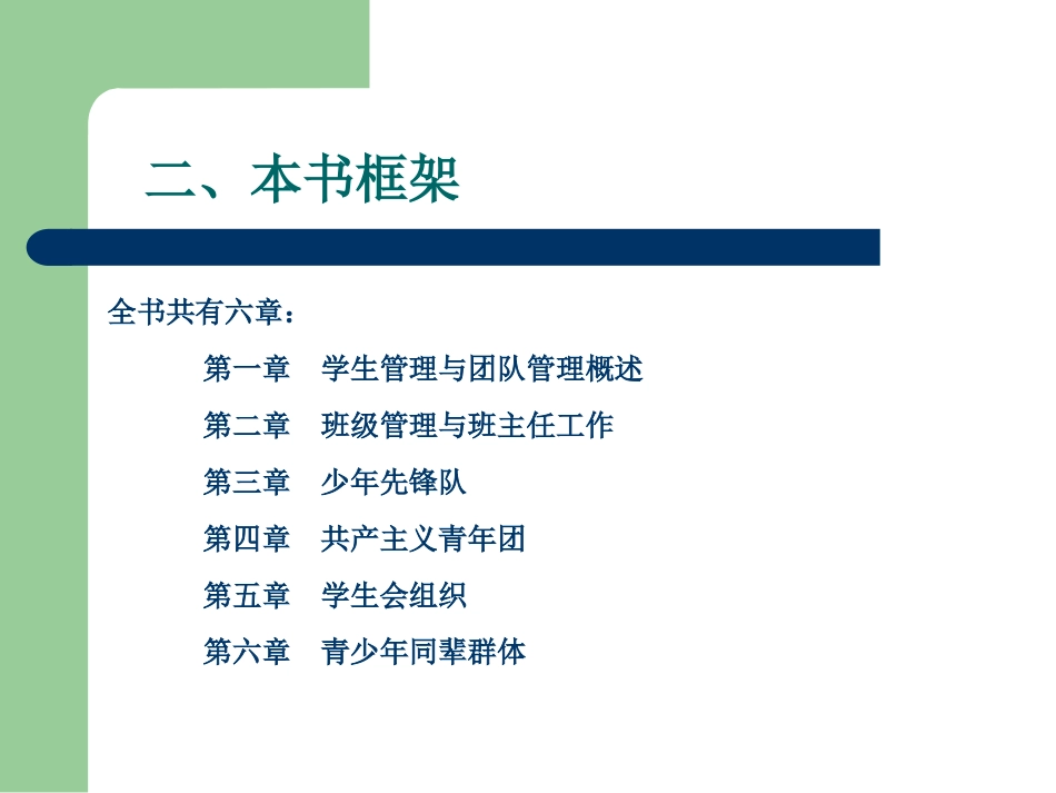 学生与团队管理概论_第3页