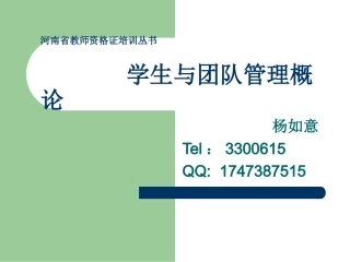 学生与团队管理概论