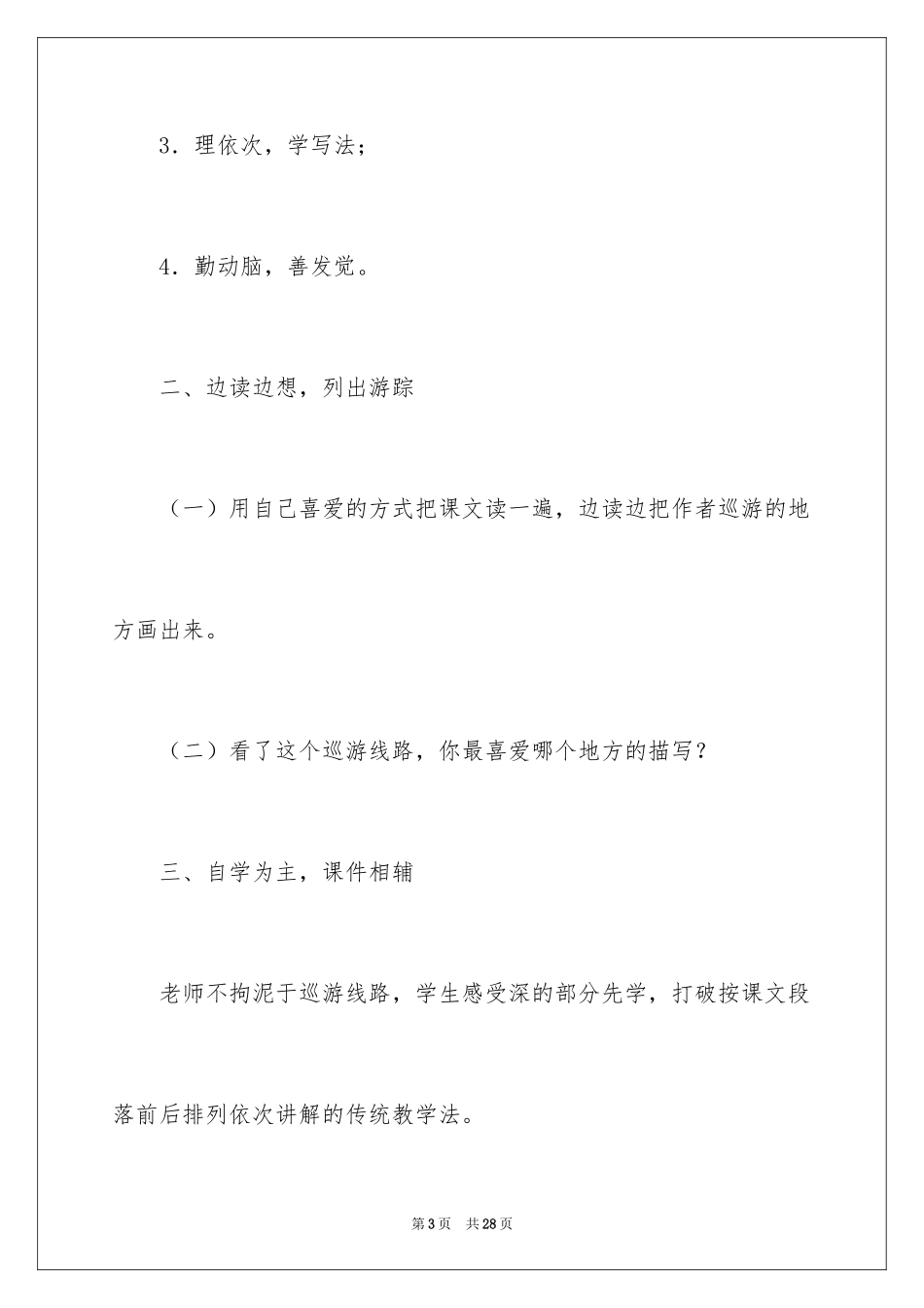 2024《记金华的双龙洞》教学设计_1_第3页