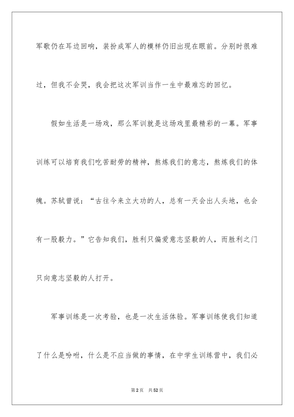 2024员工军训心得体会_11_第2页