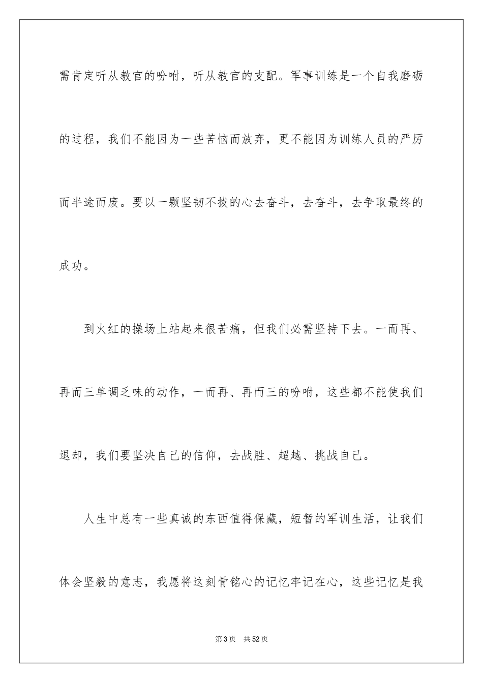 2024员工军训心得体会_11_第3页