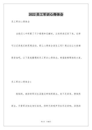 2024员工军训心得体会_11