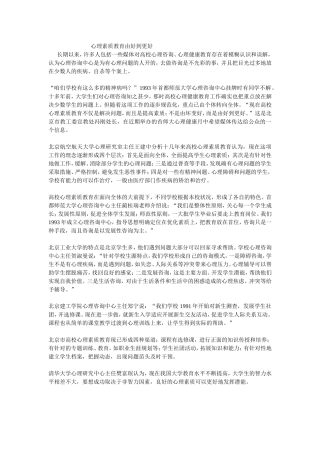 心理素质教育由好到更好