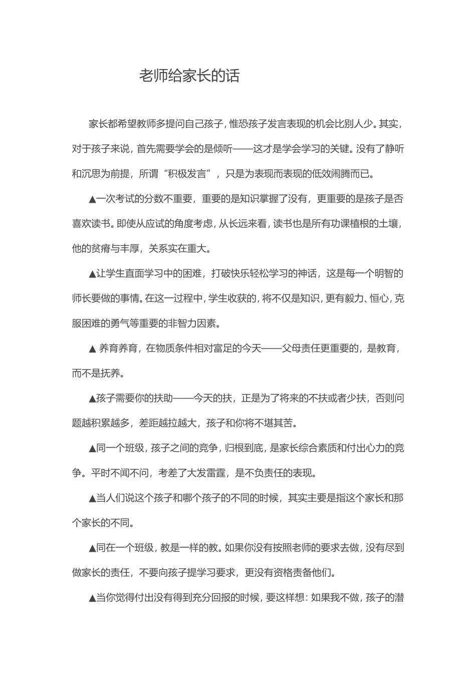 老师给家长的话_第1页