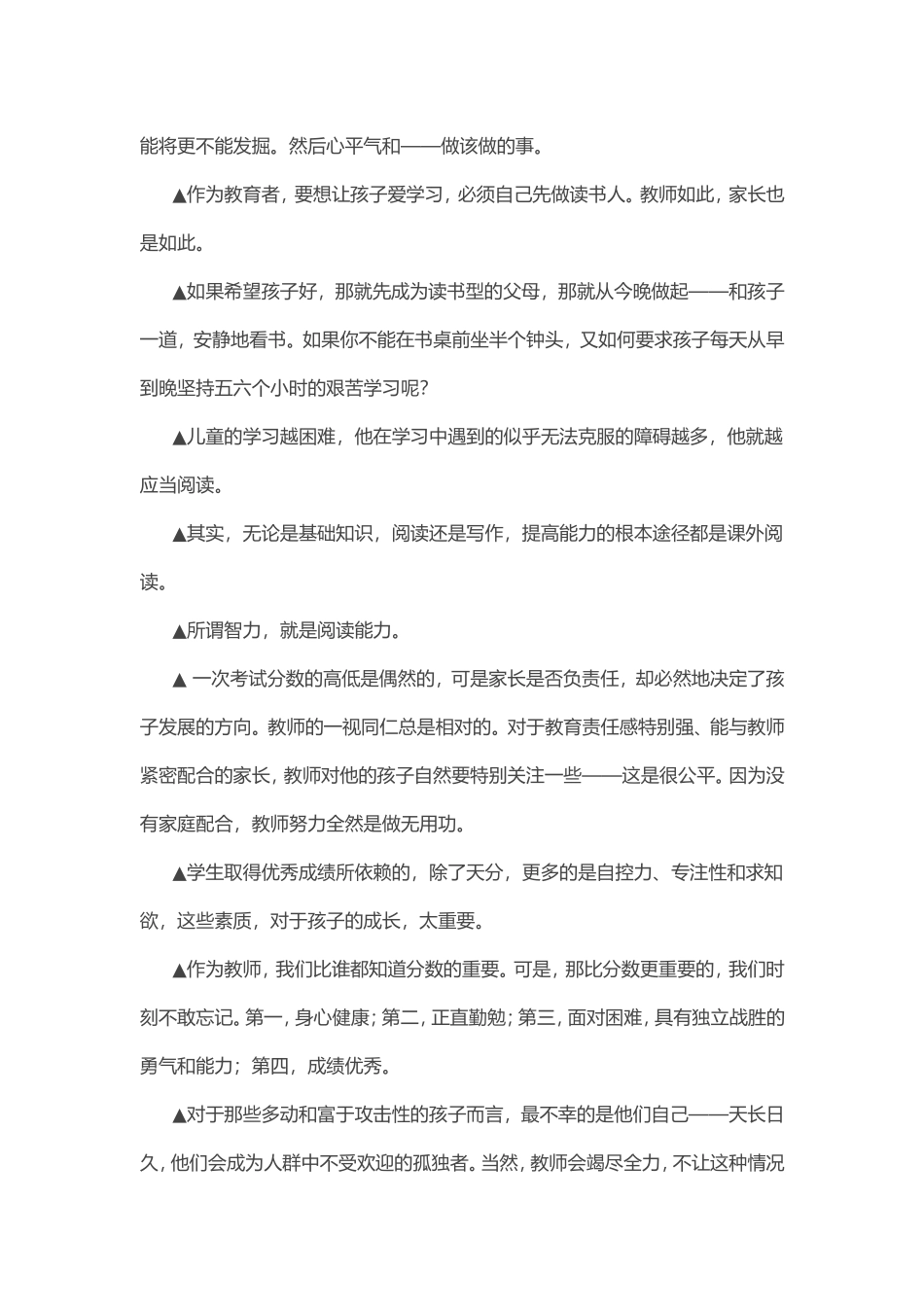 老师给家长的话_第2页