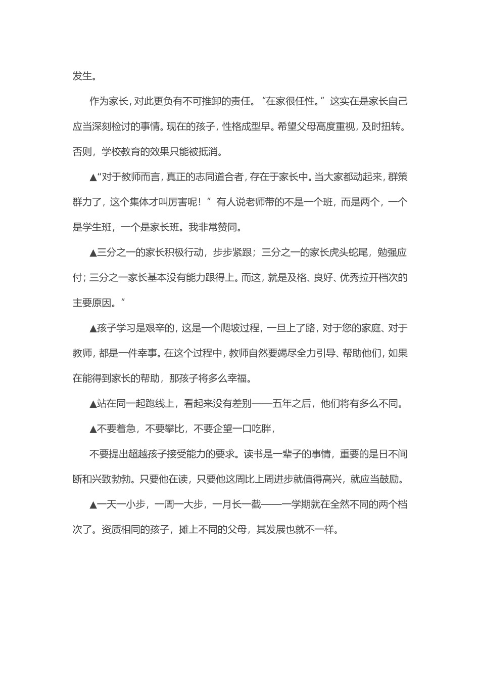 老师给家长的话_第3页