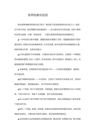 老师给家长的话