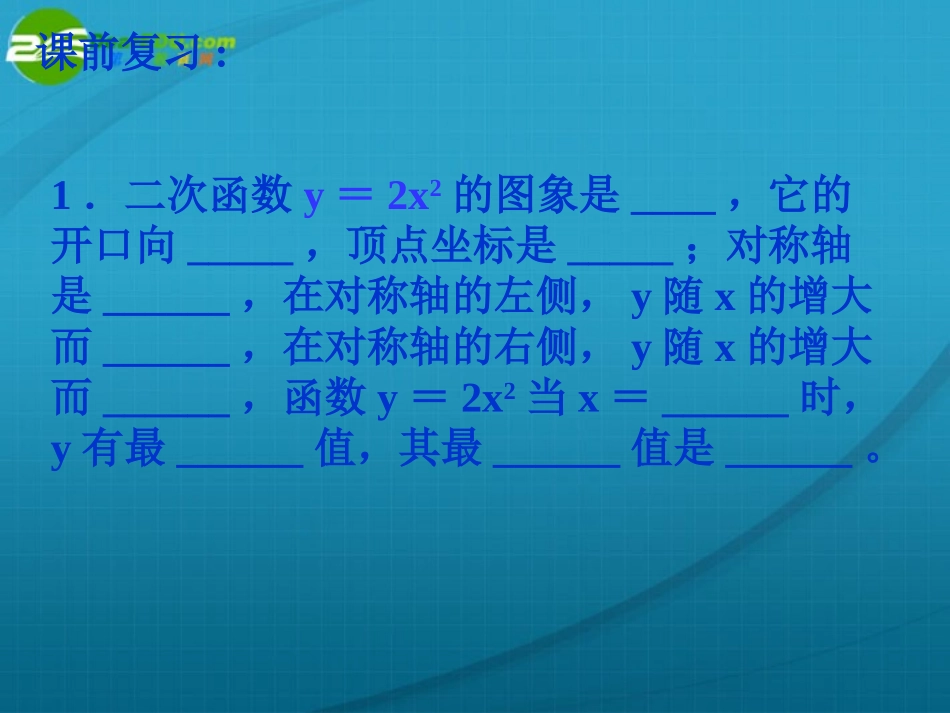 九年级数学上册_《二次函数》课件_人教新课标版_第2页