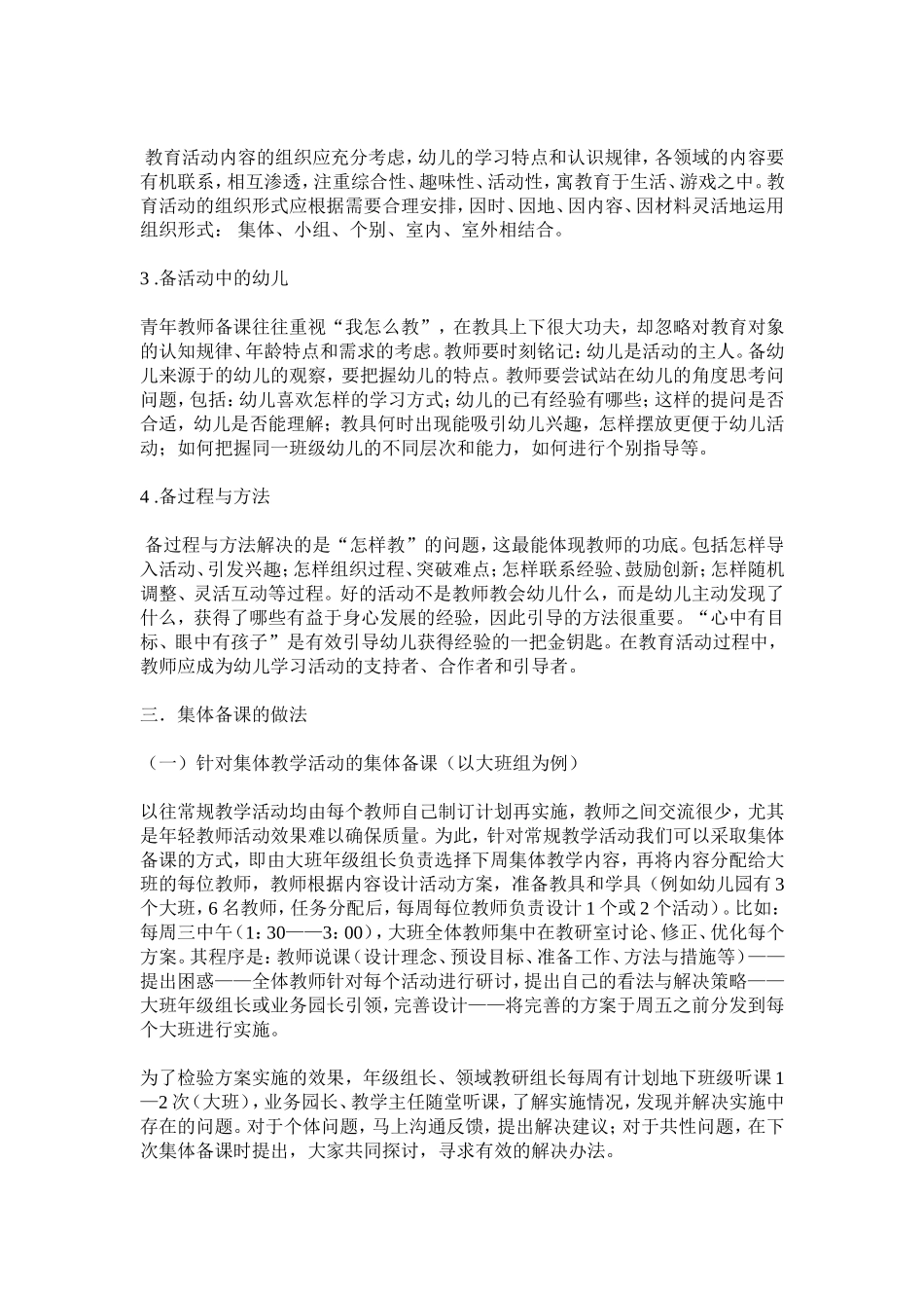 幼儿园教师如何进行集体备课_第2页