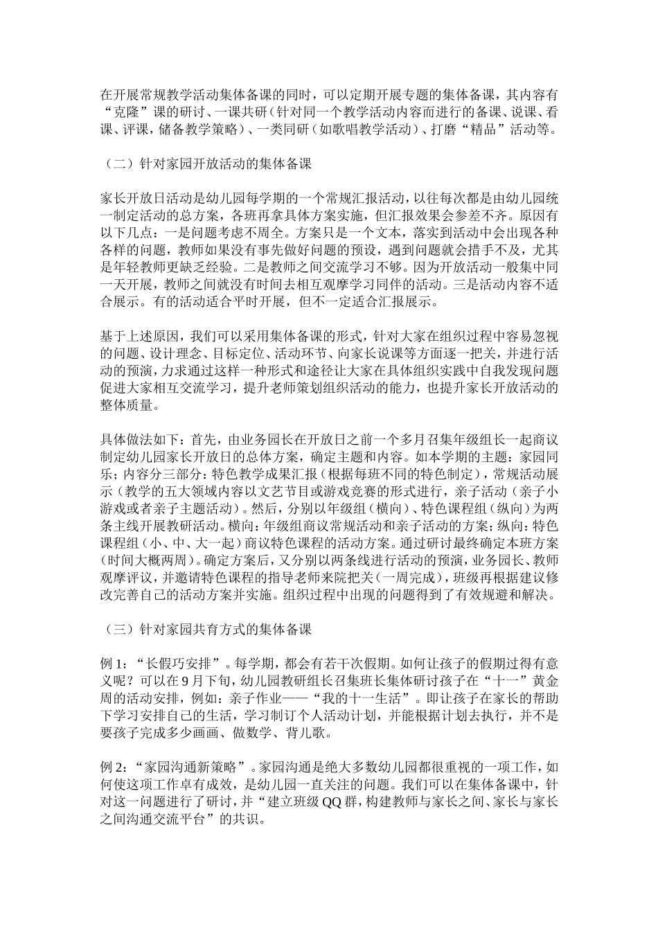 幼儿园教师如何进行集体备课_第3页