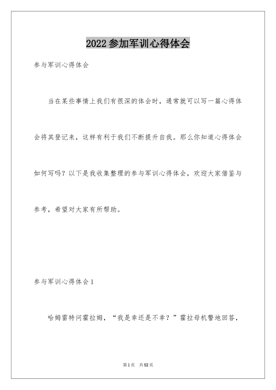 2024参加军训心得体会_5_第1页