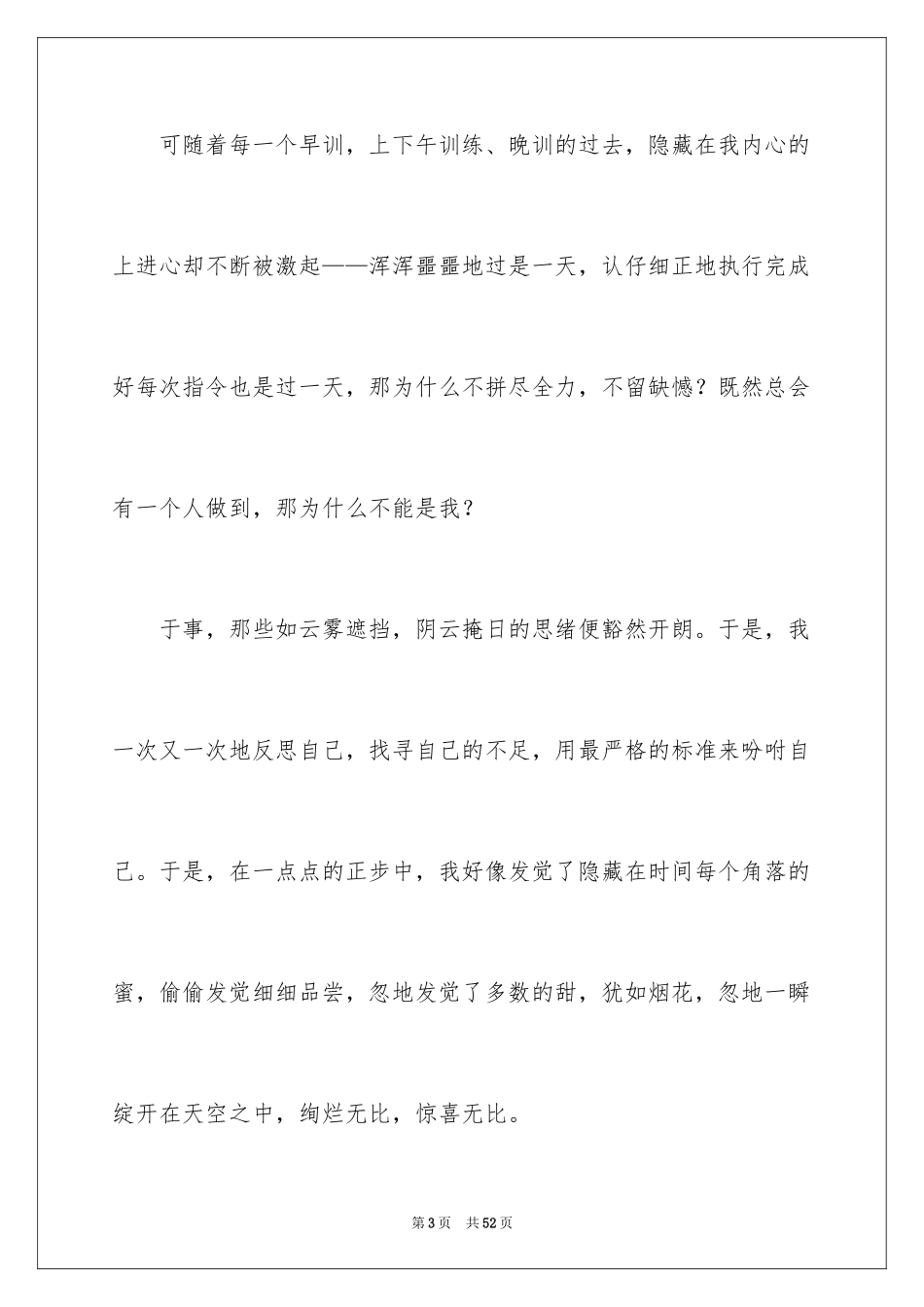 2024参加军训心得体会_5_第3页