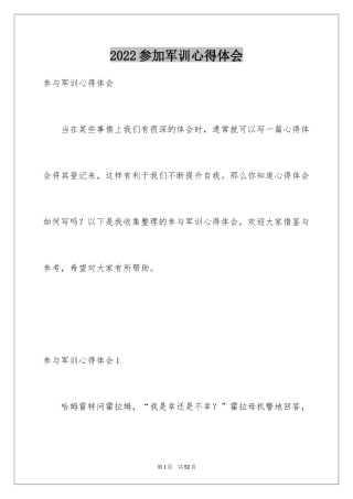 2024参加军训心得体会_5