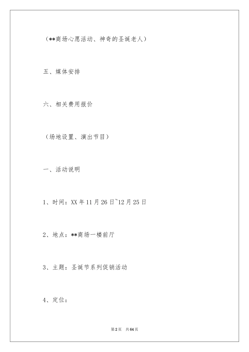 2024圣诞节活动策划_1131_第2页