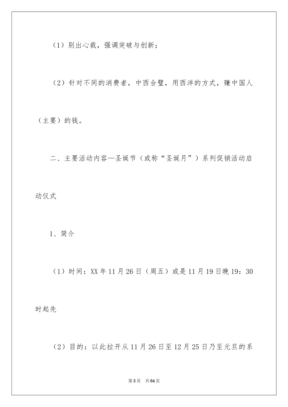 2024圣诞节活动策划_1131_第3页