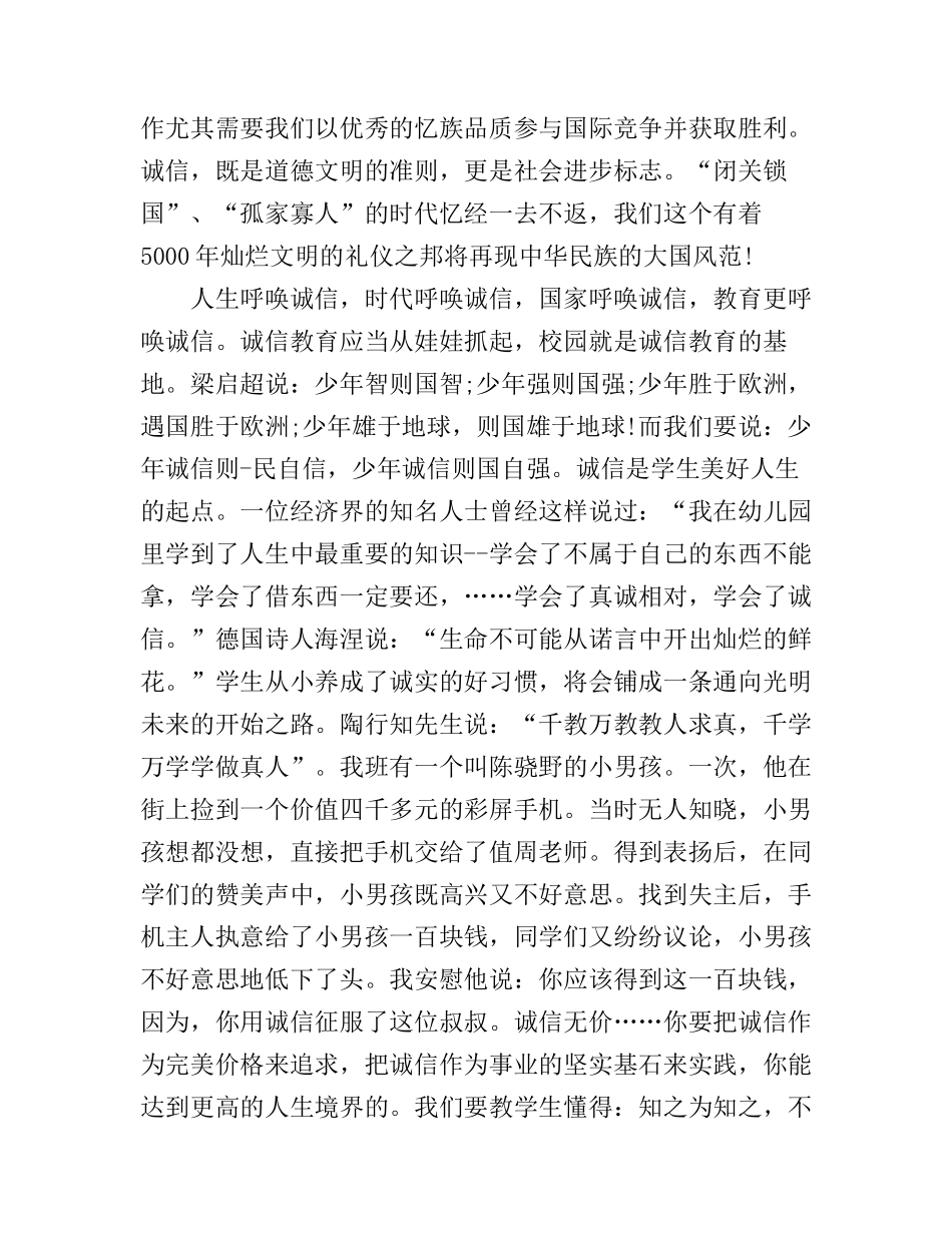 诚信教育演讲稿_第2页