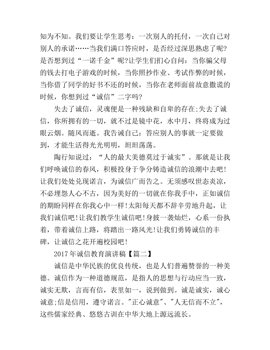 诚信教育演讲稿_第3页