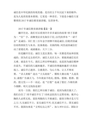诚信教育演讲稿