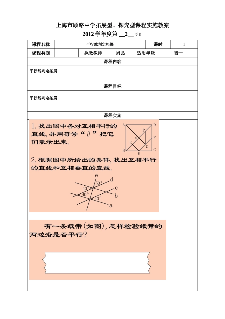 拓4平行线判定拓展_第1页