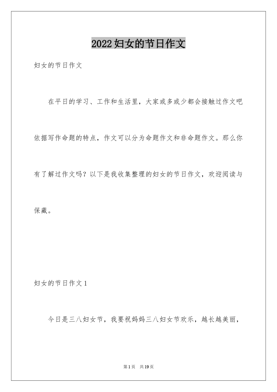 2024妇女的节日作文_第1页