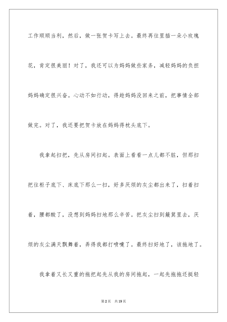 2024妇女的节日作文_第2页