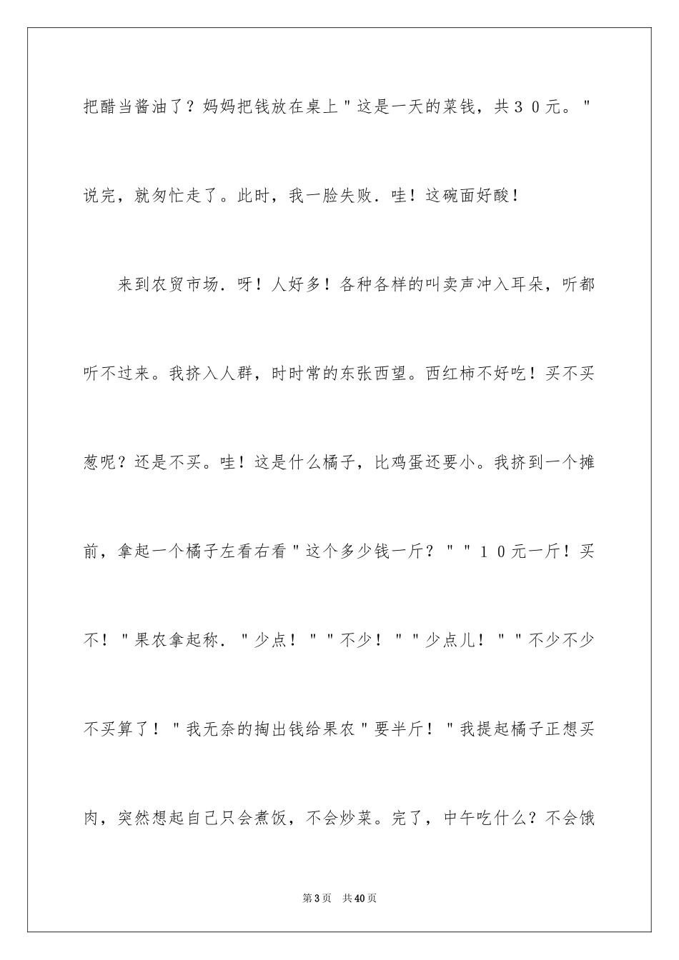 2024今天我当家小学作文_4_第3页