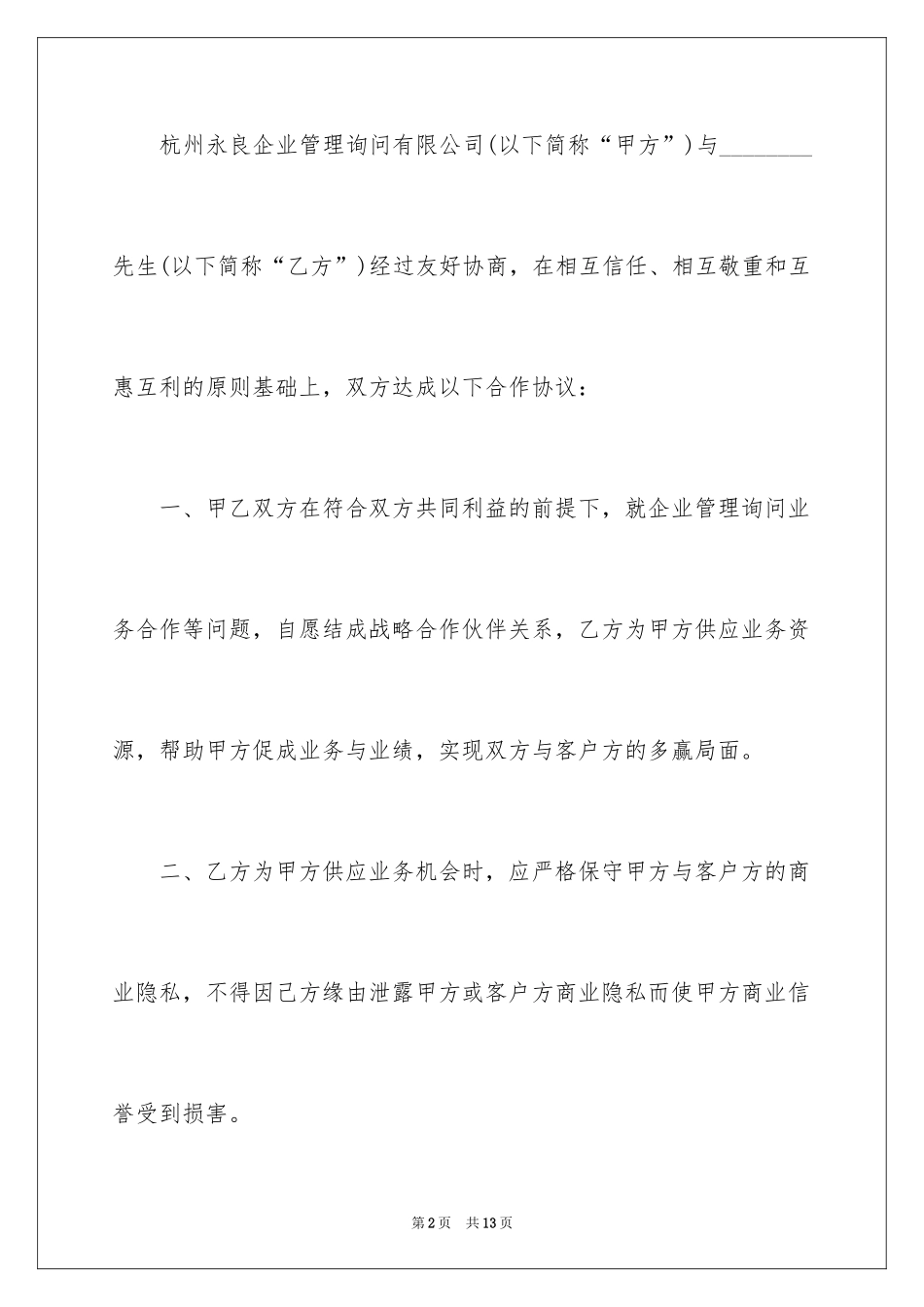 2024个人与公司合作合同_第2页