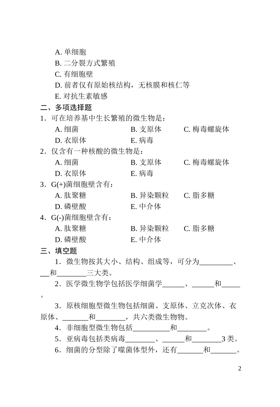 微生物学复习题郑州大学_第2页