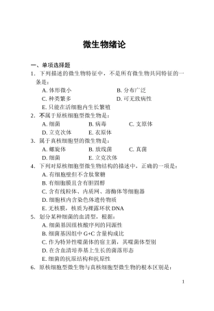 微生物学复习题郑州大学