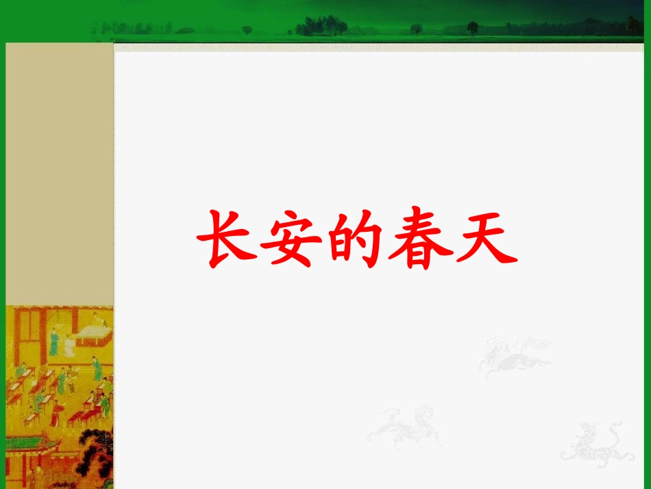 《科举制的创立》参考课件6_第1页