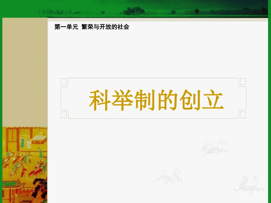 《科举制的创立》参考课件6_第3页
