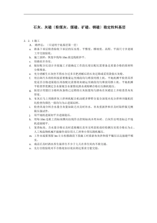 石灰、灰碴(粉煤灰、煤碴、矿碴、钢碴)稳定粒料基层