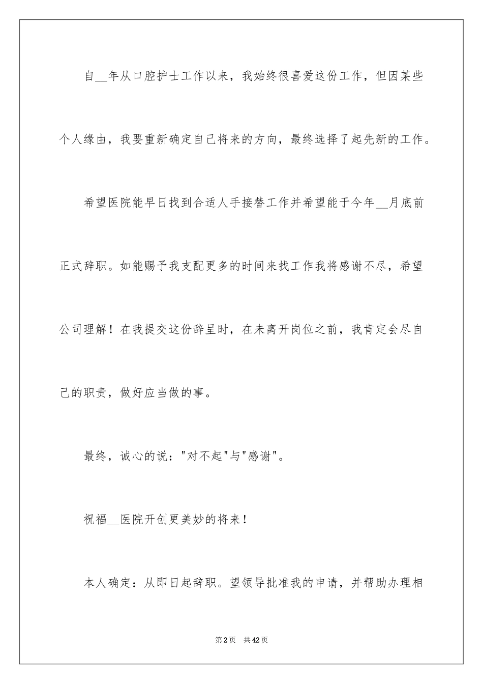 2024医院护士辞职信_44_第2页