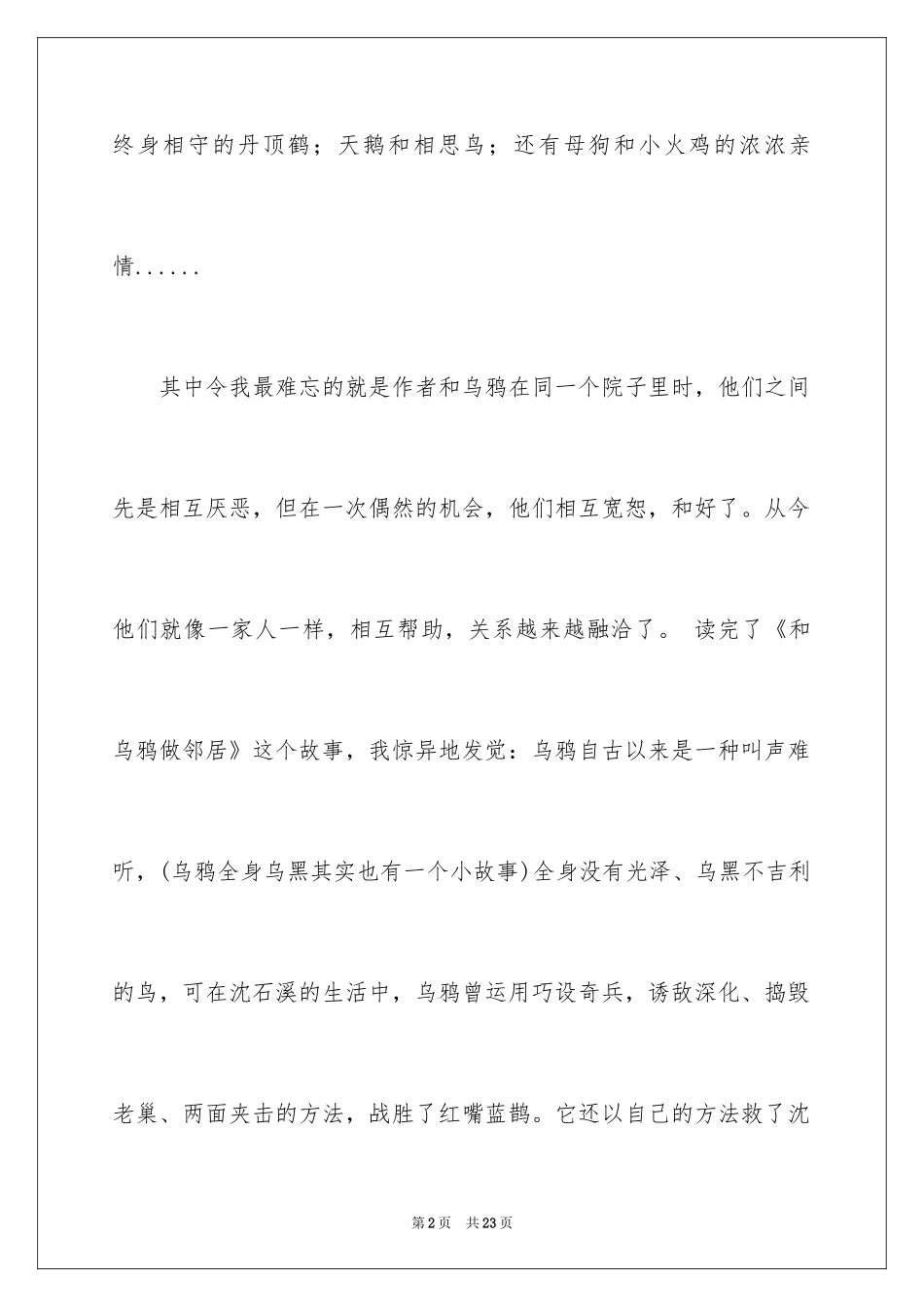 2024和乌鸦做邻居读后感_3_第2页