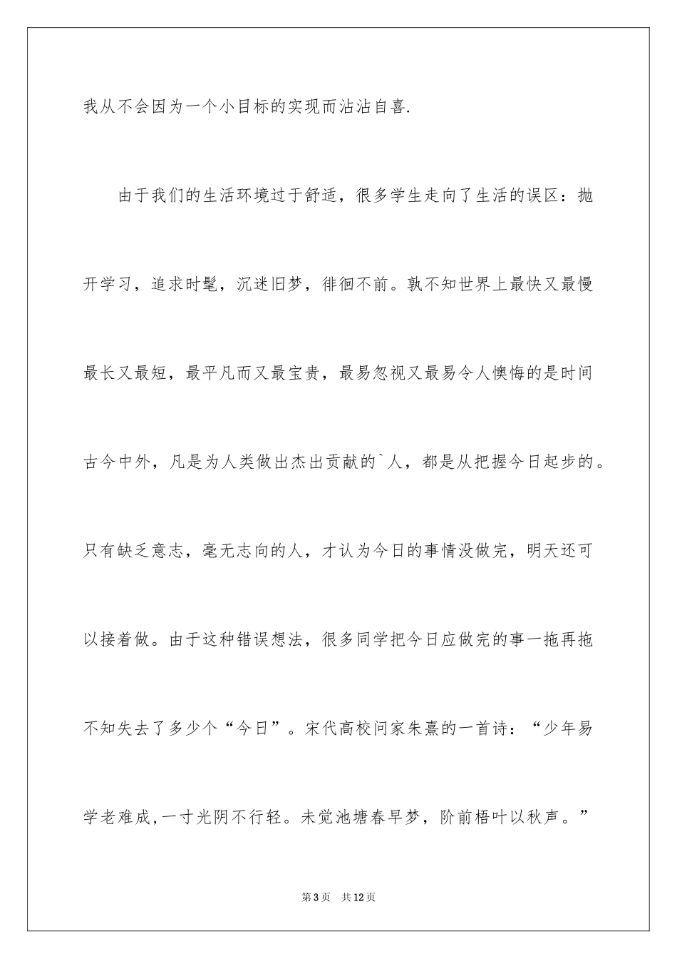 2024努力学习演讲稿_34_第3页
