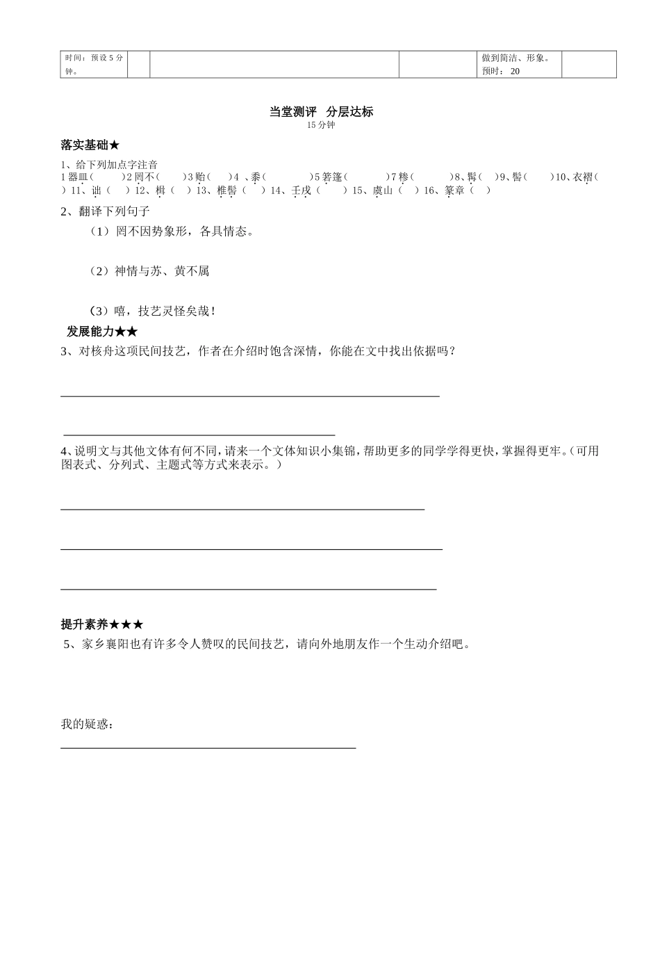 核舟记导学案_第2页