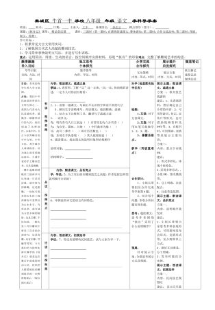 核舟记导学案