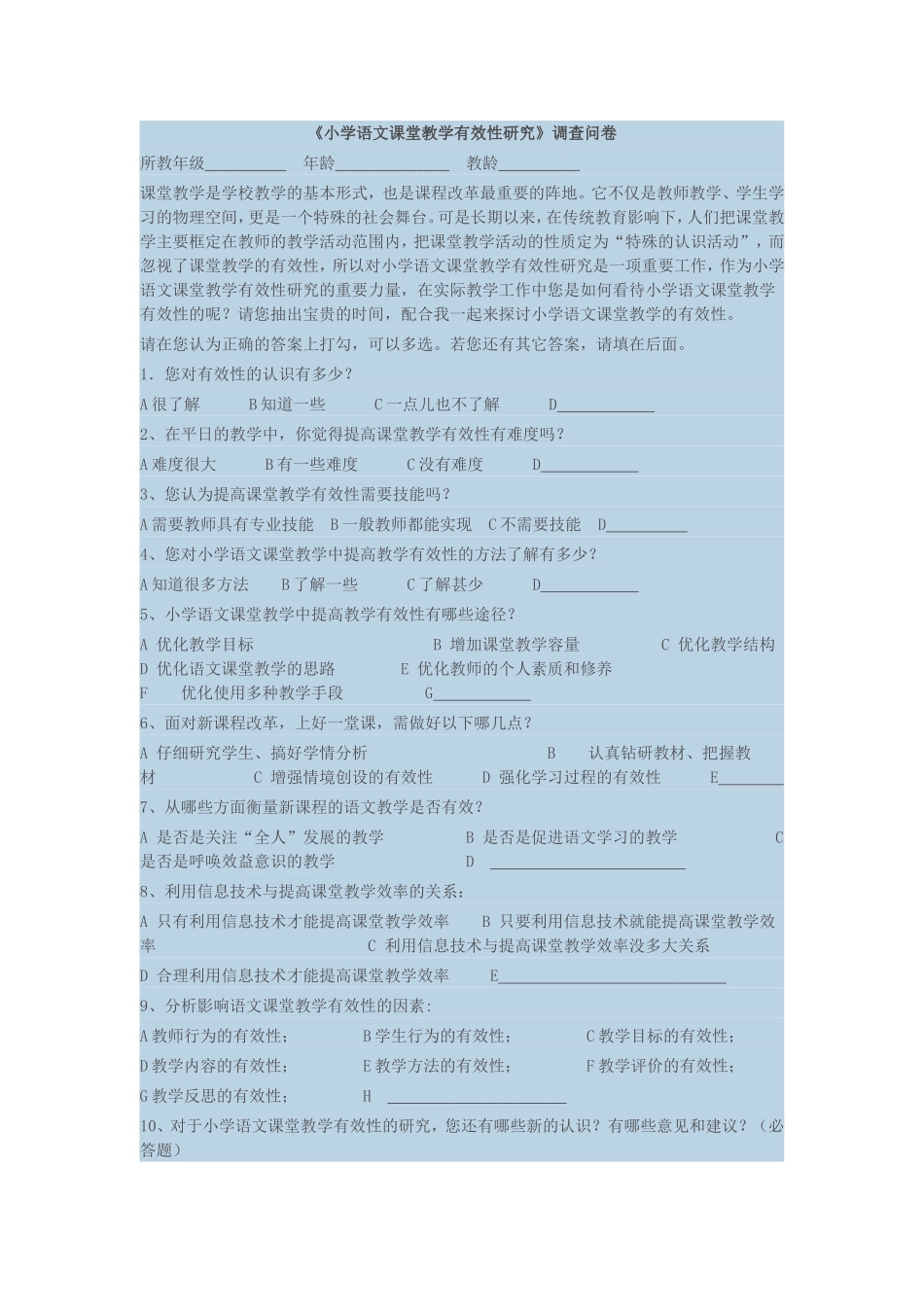 小学语文教学研究调查_第1页