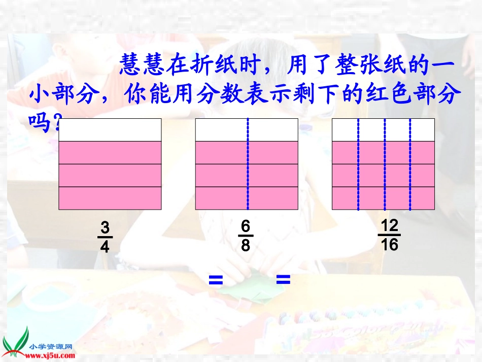 （北师大版）五年级数学上册课件分数的基本性质2_第3页