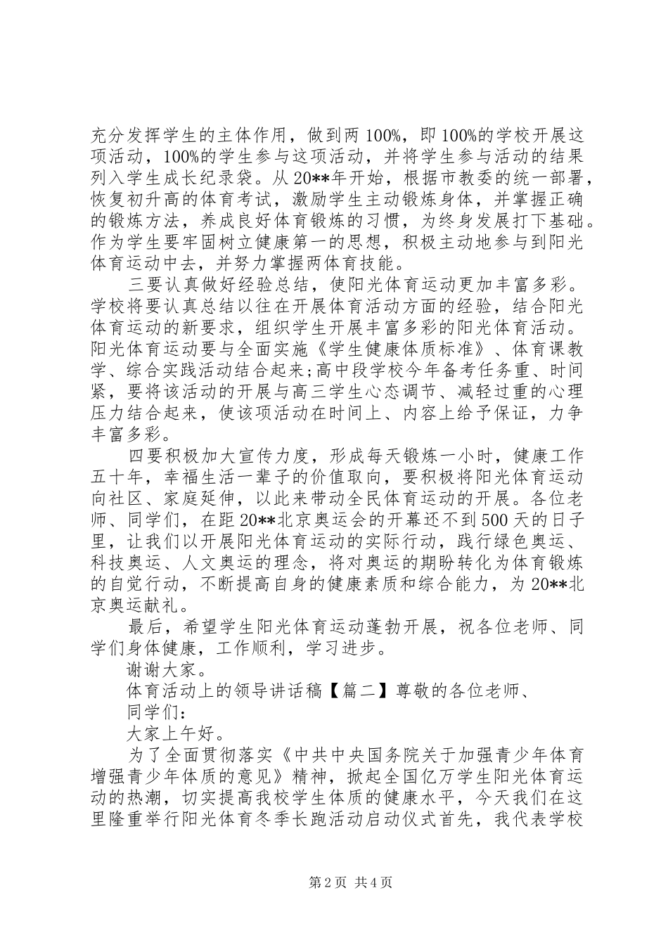 体育活动上的领导讲话发言稿_第2页