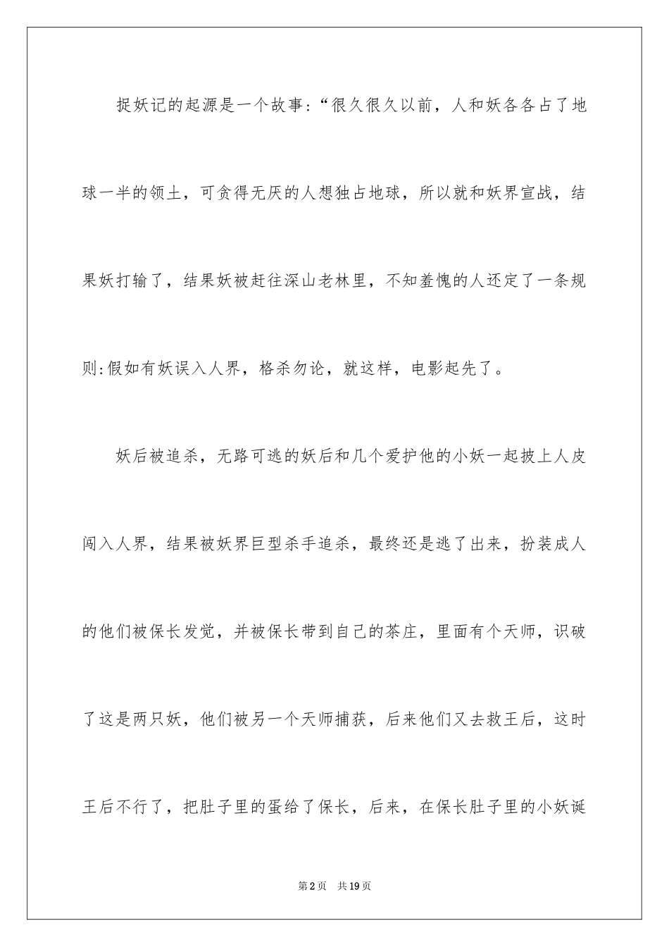 2024图书馆好词作文_3_第2页