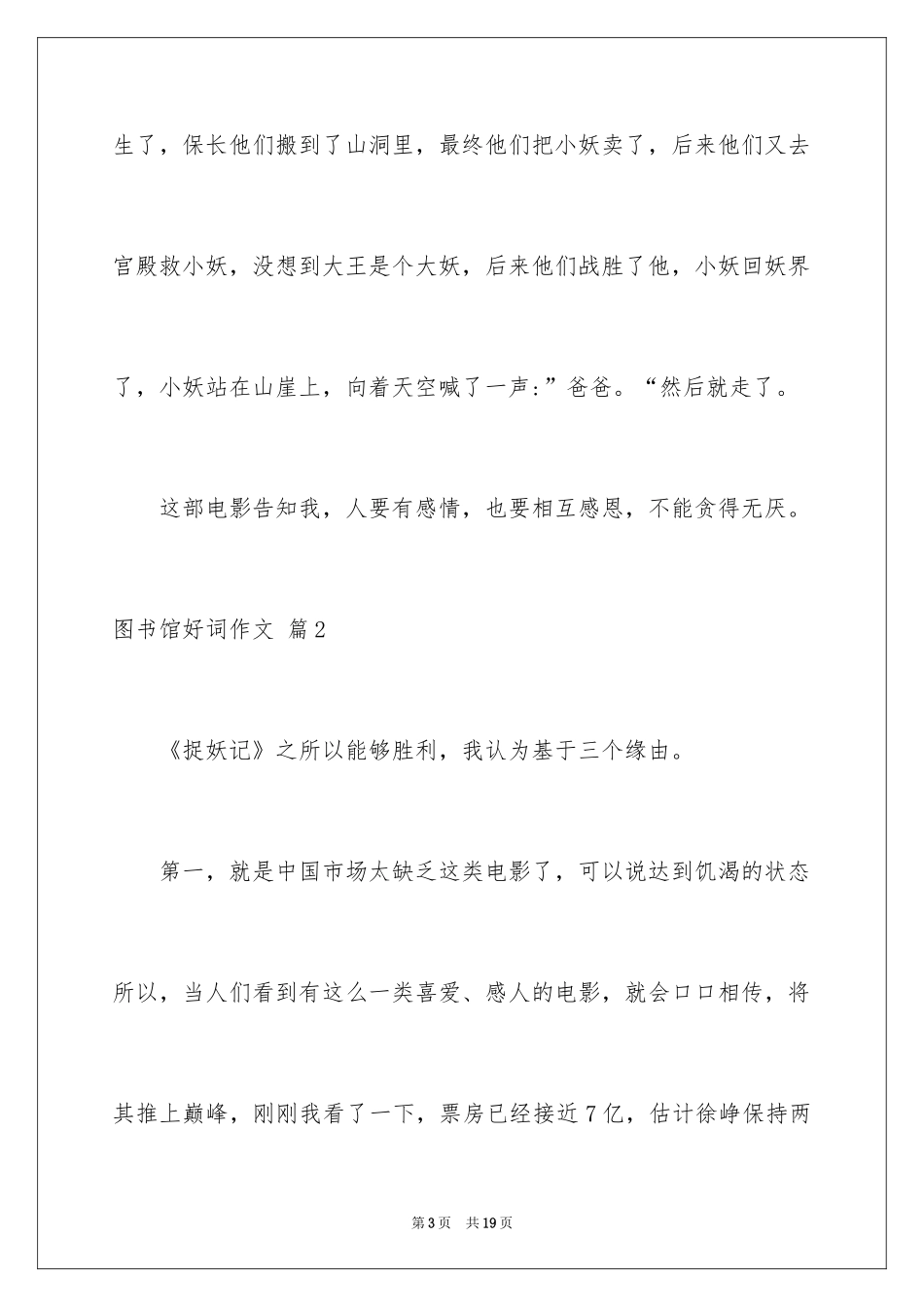 2024图书馆好词作文_3_第3页