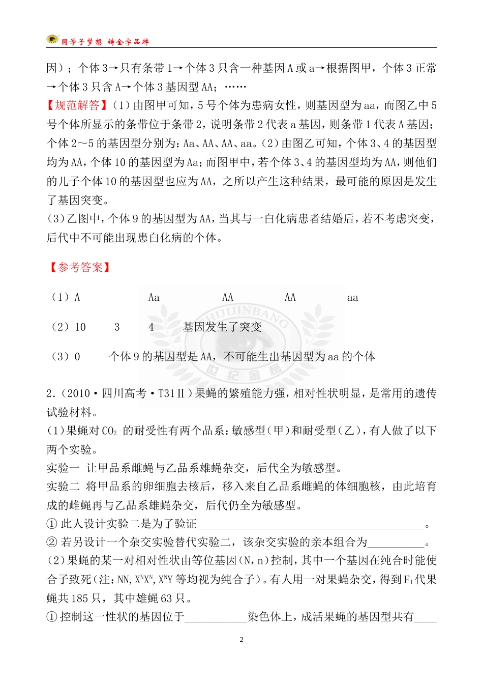 考点4伴性遗传和人类遗传病_第2页