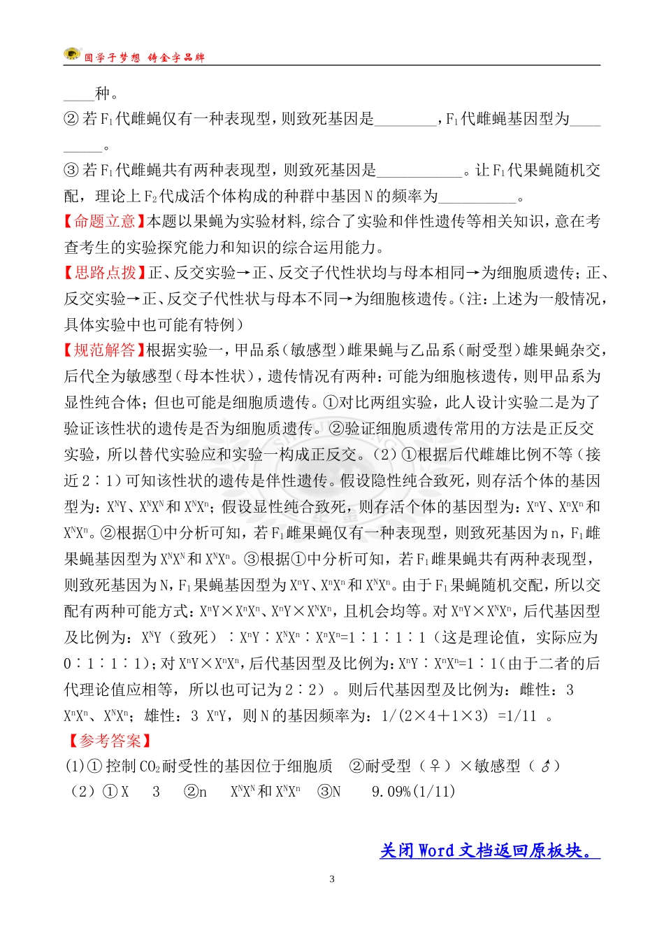 考点4伴性遗传和人类遗传病_第3页